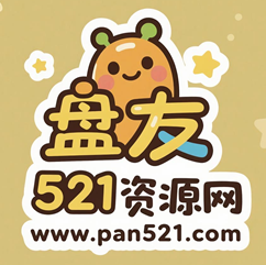 Pan521的头像-盘友521资源网