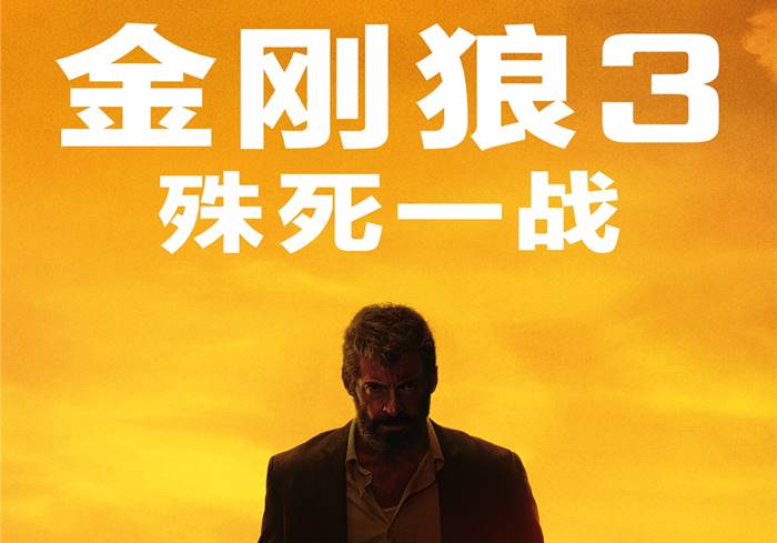 金刚狼 三部 4K原盘REMUX 国英双音 内封字幕-盘友521资源网