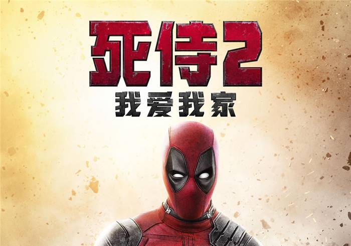 死侍两部合集 4K REMUX原盘 内封字幕-盘友521资源网