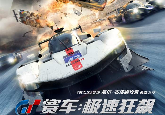 [美国电影]GT赛车：极速狂飙（2023）动作冒险-盘友521资源网