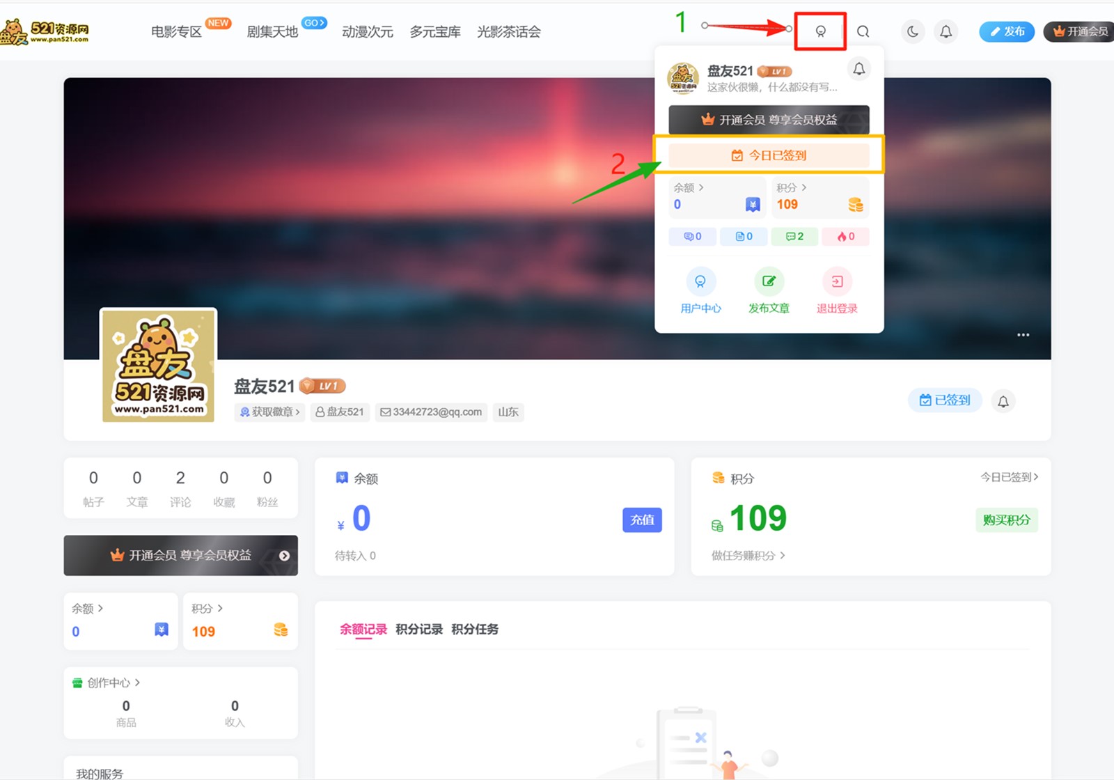 积分获取方式：每日签到、回复、充值换取积分-交流论坛-光影茶话会-盘友521资源网