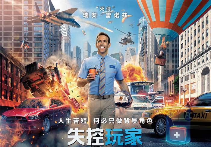 美国电影《失控玩家》(2021)[4K][国英多音轨+简繁英字幕][动作科幻喜剧]-盘友521资源网