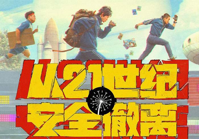 [从21世纪安全撤离]（2024）4K 科幻 动作 张若昀 钟楚曦-盘友521资源网