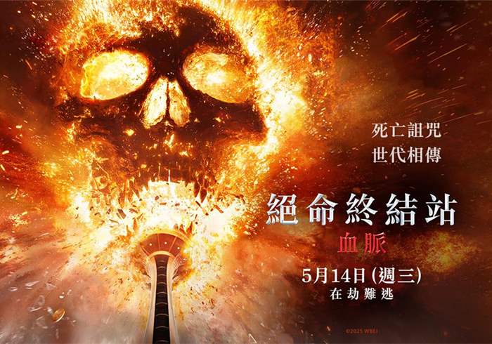 死神来了6：血脉诅咒 Final Destination: Bloodlines (2025)-盘友521资源网