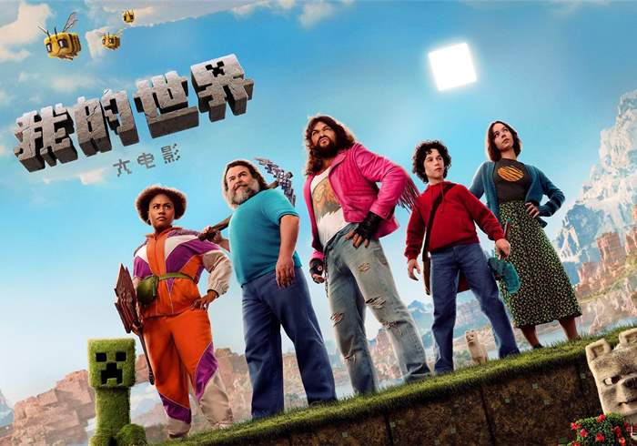 我的世界大电影 A Minecraft Movie(2025)-盘友521资源网