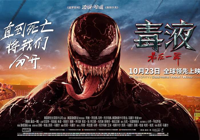 美国电影[毒液：最后一舞][2024][外挂中字][4K蓝光原盘REMUX HDR 杜比视界][65.4G]-盘友521资源网