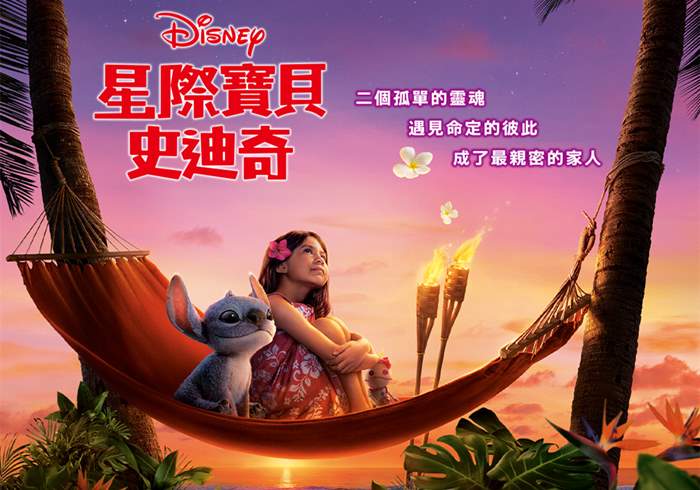 星际宝贝史迪奇 Lilo & Stitch (2025)-盘友521资源网