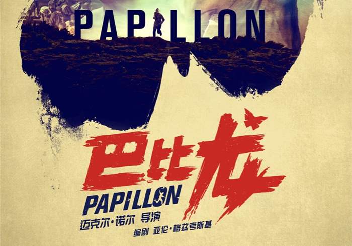 美国电影《巴比龙》（2017 ）犯罪悬疑电影 又名：恶魔岛、逃离恶魔岛 -盘友521资源网