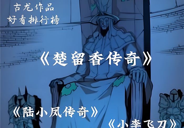 古龙小说改编的香港电视剧-盘友521资源网