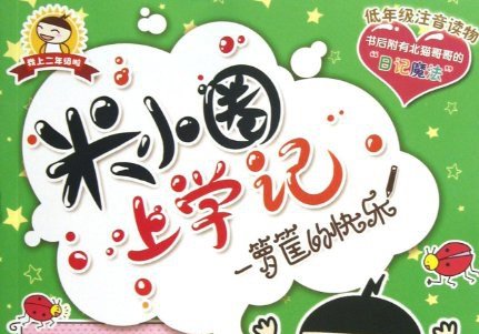 米小圈全系列合集-盘友521资源网