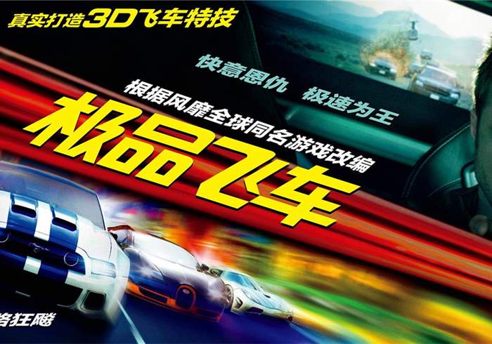 美国电影《极品飞车》（2014） 中英双字 动作 犯罪 惊悚-盘友521资源网