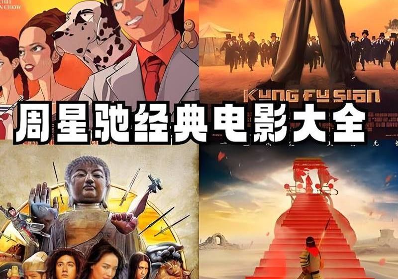 [周星驰][电影][BD1080P][国粤双语音轨][简繁字幕]-盘友521资源网