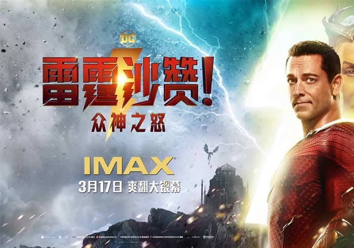 沙赞：众神之怒.Shazam.Fury.of.the.Gods.2023.2160p-盘友521资源网