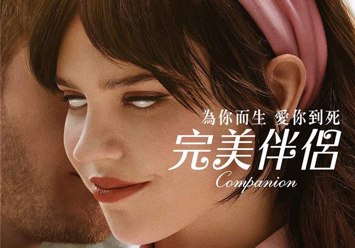 美国电影 完美伴侣 Companion (2025) 美国 科幻  惊悚-盘友521资源网