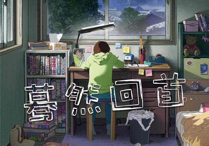 蓦然回首（2024）[日本动漫电影]-盘友521资源网