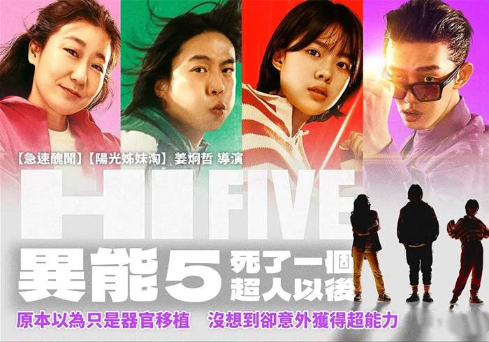 超异能特攻 하이파이브 (2025)-盘友521资源网