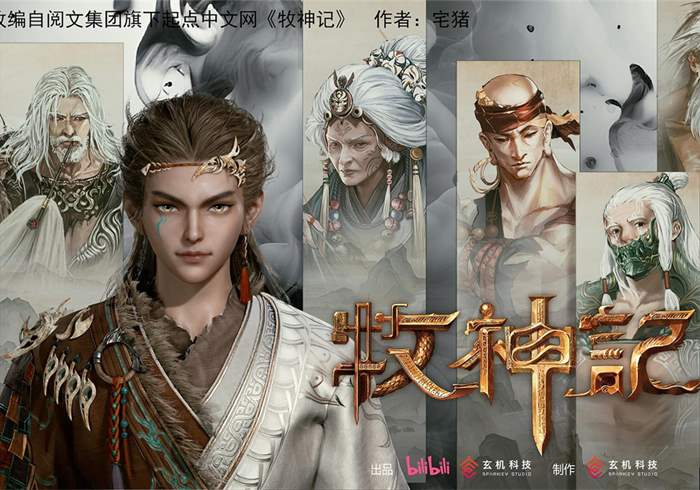 牧神记（2024）[4K国漫][更新至40集]-盘友521资源网