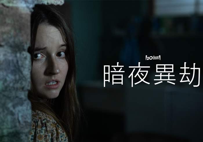 [美国电影]孤立无援[2023][官方中字][1080P][科幻]-盘友521资源网