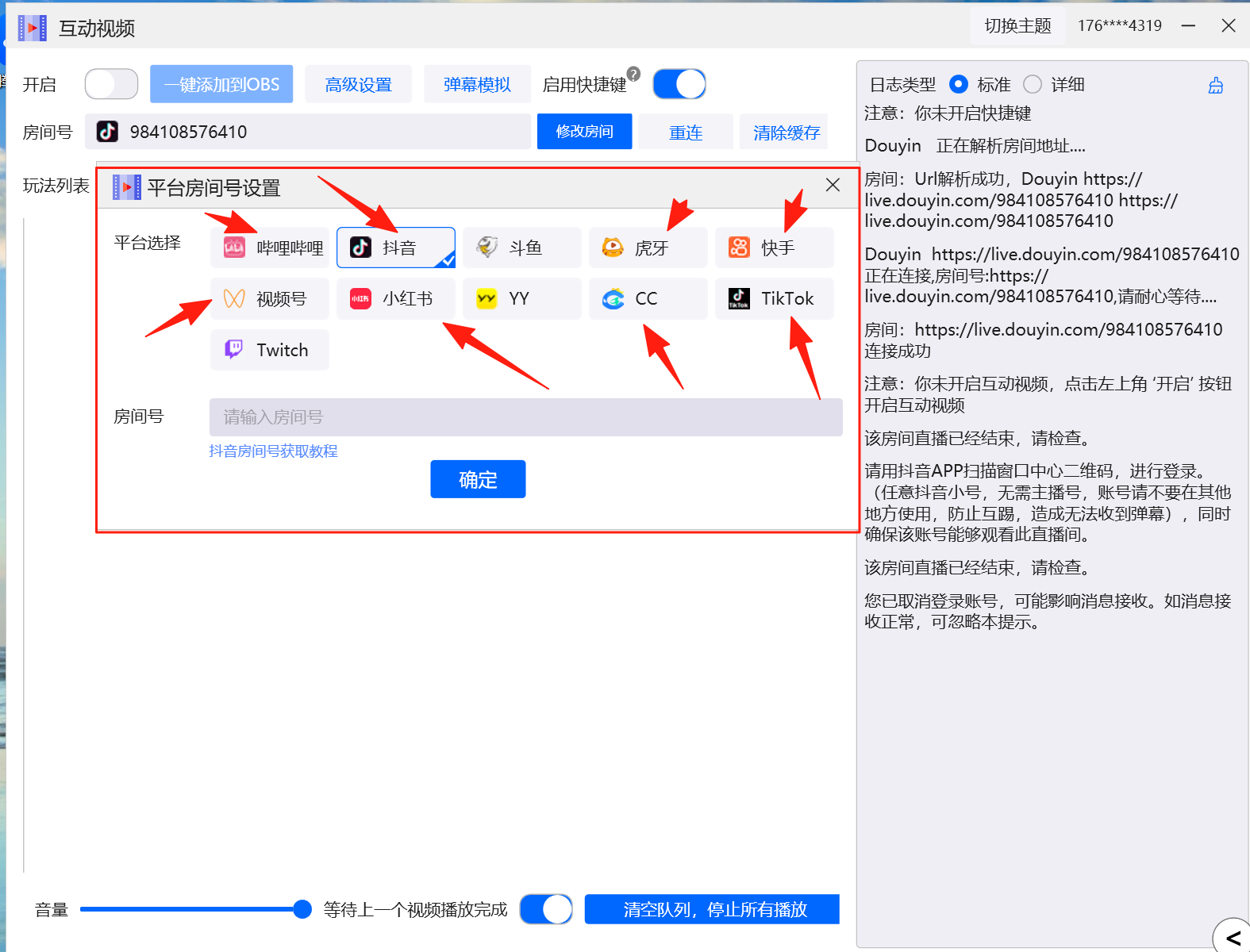 直播间视频整蛊插件 Pc 端,支持抖音、快手、视频号、Tiktok等主流平台-盘友521资源网
