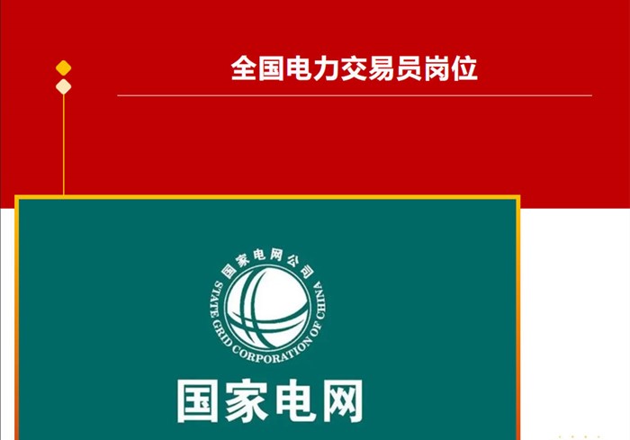 电力交易员全国可安置、大专、18-35、男女不限、五险一金、工资(8k-15k/月)+绩效奖金,需电力交易 员证书-盘友521资源网