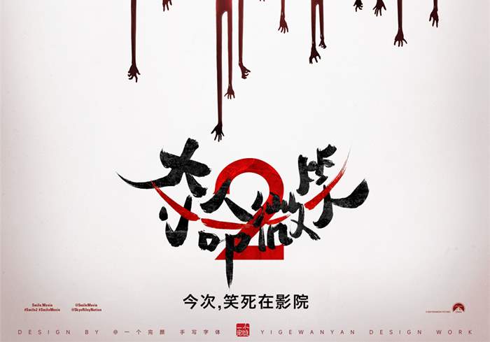 美国电影《危笑》系列（共2部）（2022-2024年） 官方中字-盘友521资源网