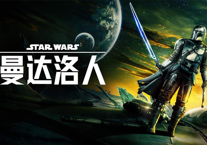 [美剧][曼达洛人][2019-2023][S01-S03全集][4K HDR 内嵌中英特效字幕]-盘友521资源网