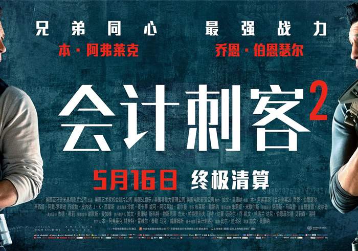 会计刺客2 The Accountant 2(2025)-盘友521资源网