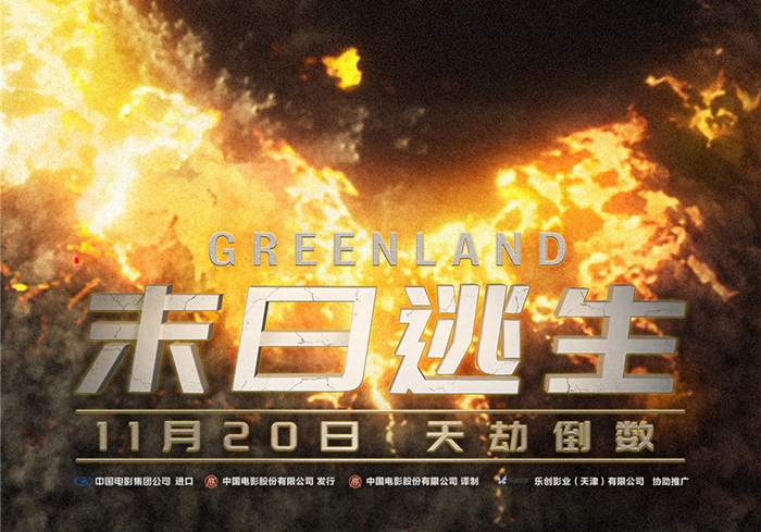 美国电影《末日逃生》（2020）-盘友521资源网