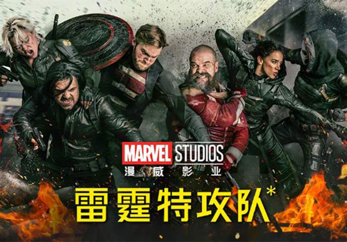 【美国电影】雷霆特攻队 (2025）1080P-盘友521资源网