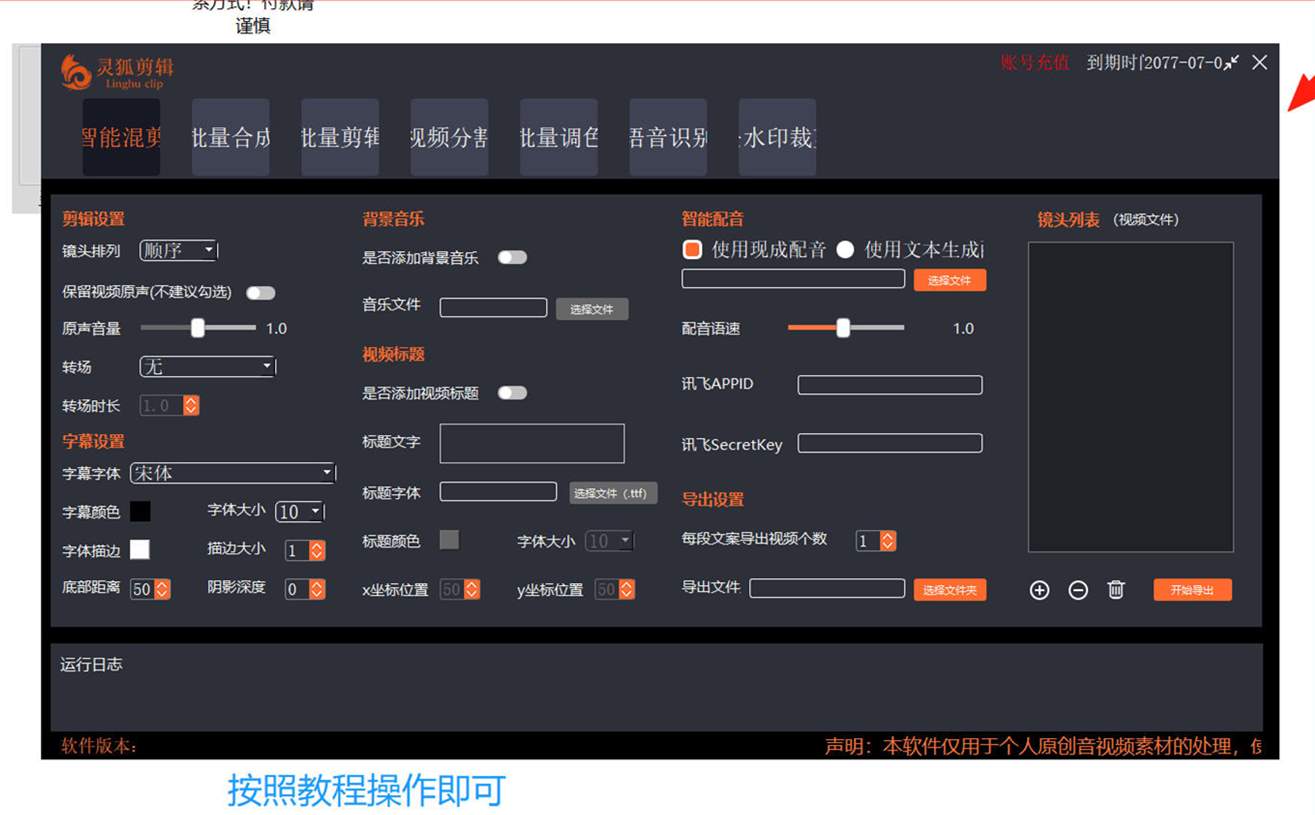 永久绿色版短视频批量剪辑软件-盘友521资源网
