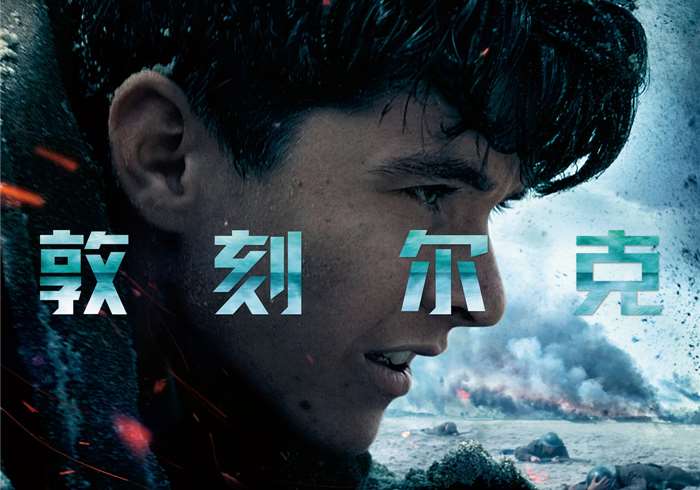 英国电影《敦刻尔克》（2017年）-盘友521资源网