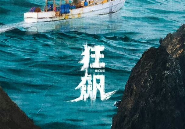 狂飙 (2023) 4K 1080P 全39集 无水印-盘友521资源网