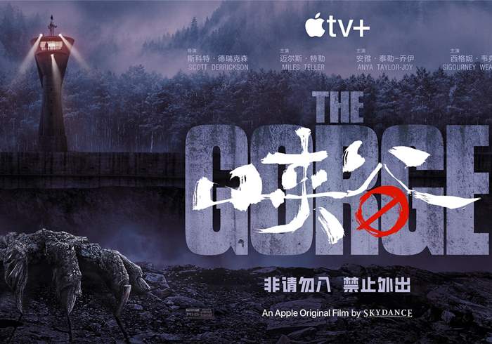 美国科幻电影 峡谷 The Gorge （2025） 4K-盘友521资源网