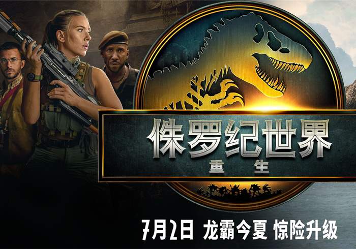 侏罗纪世界：重生 Jurassic World: Rebirth(2025)-盘友521资源网