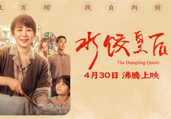 水饺皇后 (2025)-盘友521资源网