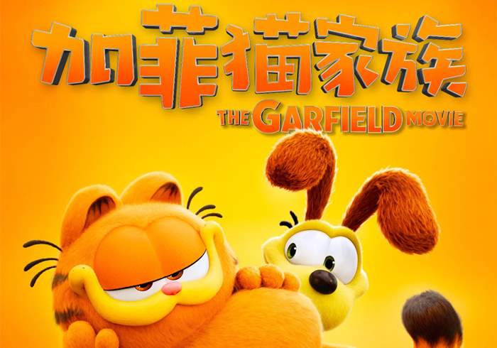 [动画电影]加菲猫家族[2024][4K][2160P][HDR]-盘友521资源网