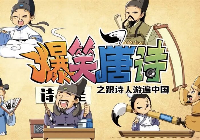爆笑唐诗1-3季【少年得到】-盘友521资源网