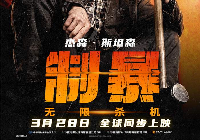 美国电影《制暴：无限杀机》（2025）动作 惊悚-盘友521资源网