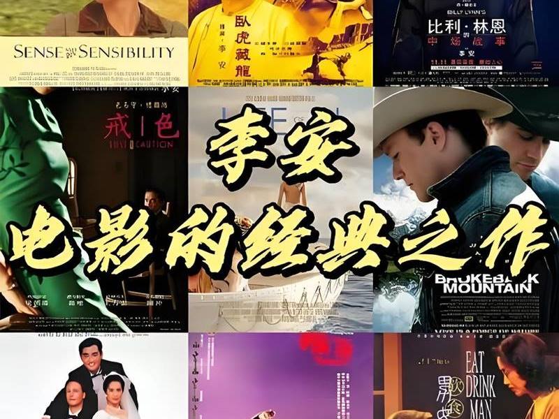 李安作品合集-盘友521资源网