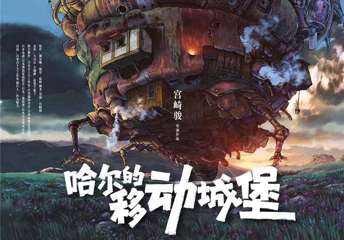 【日本动漫电影】哈尔的移动城堡 2004 蓝光REMUX-盘友521资源网