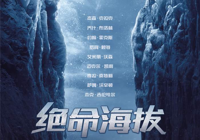 英国电影《绝命海拔》（2015）剧情  传记  冒险-盘友521资源网