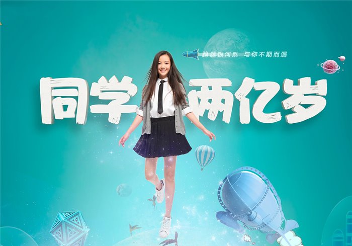 同学两亿岁（2018）4K-盘友521资源网