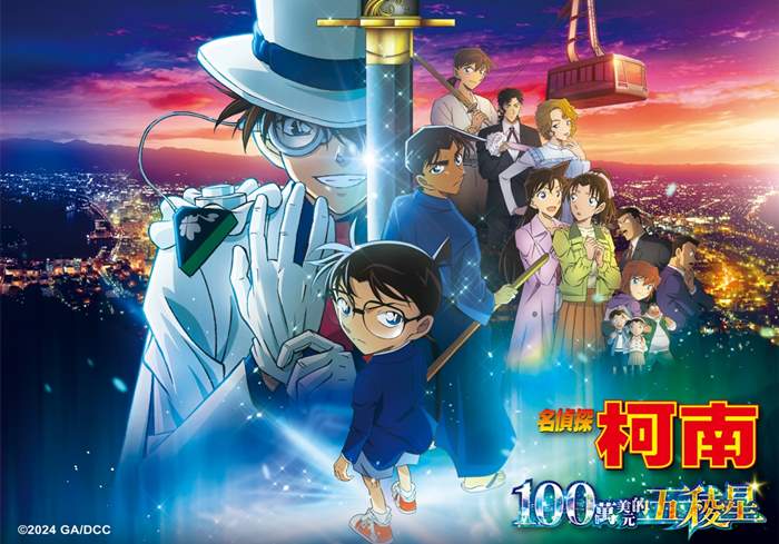 名侦探柯南：百万美元的五棱星（2024）蓝光原盘REMUX 内封简繁特效字幕-盘友521资源网