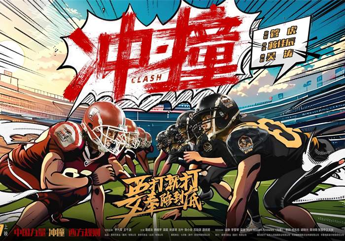 冲·撞(2025)-盘友521资源网