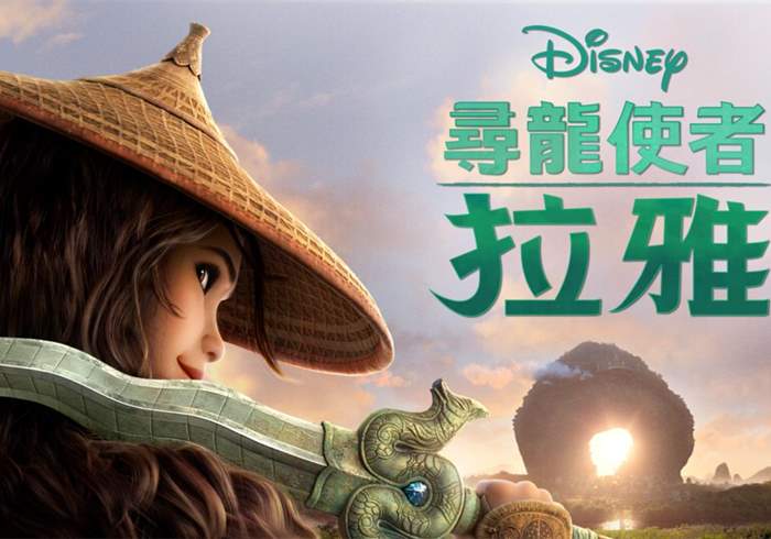美国动画电影《寻龙传说》（2021）-盘友521资源网
