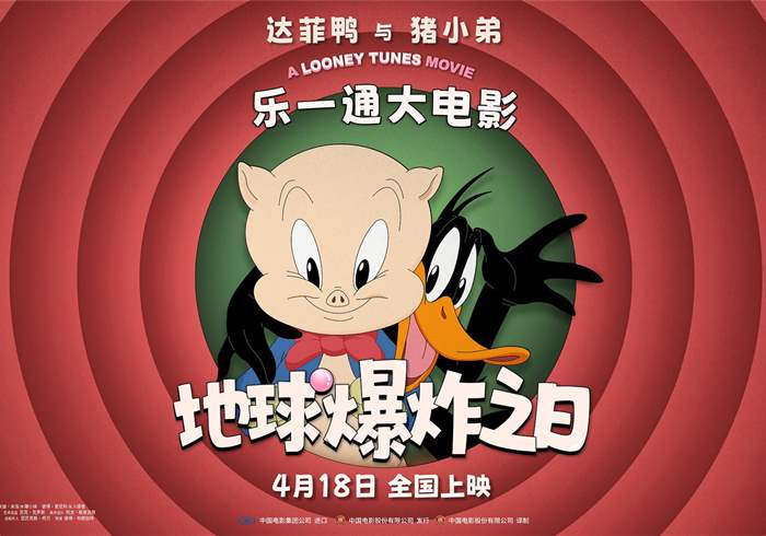 美国动漫电影《乐一通大电影：地球爆炸之日》（2024）喜剧-盘友521资源网