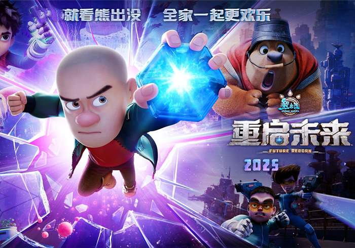 熊出没·重启未来(2025)-盘友521资源网