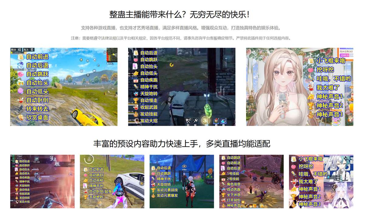 游戏直播整蛊助手，支持抖音、快手、TikTok、视频号、小红书等直播平台-盘友521资源网