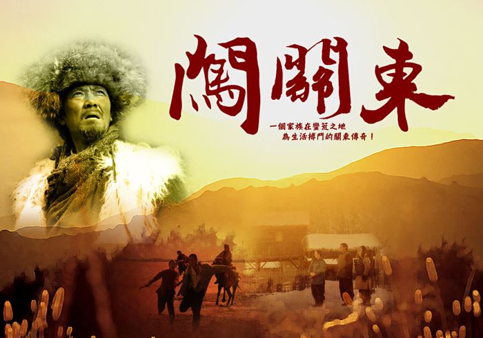 闯关东 (2008) 4K-盘友521资源网