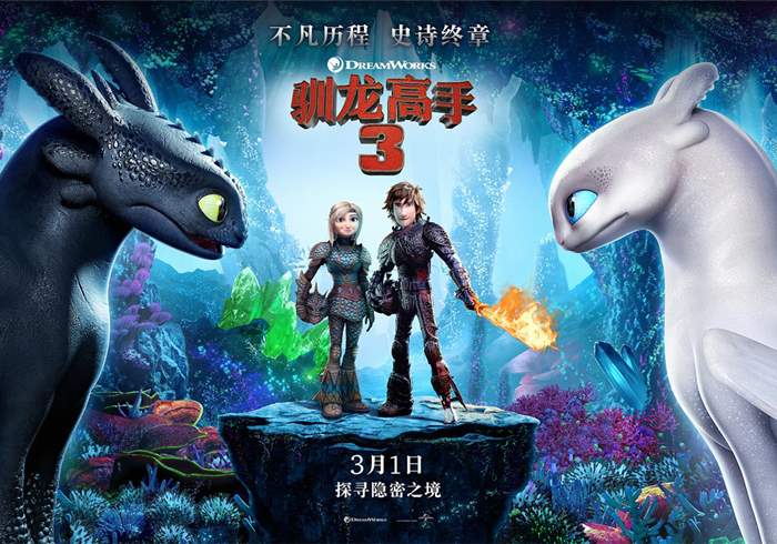 [美国动漫电影]驯龙高手3 1080P（2019）附驯龙高手1-2-盘友521资源网